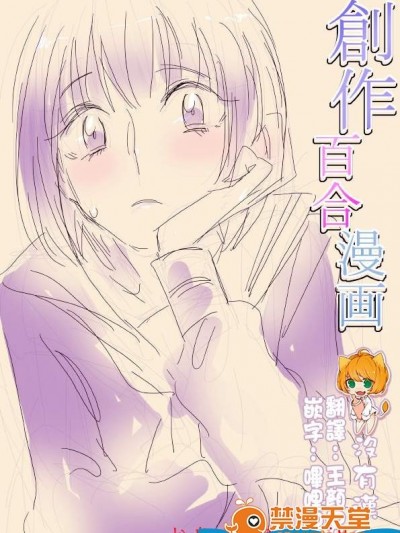 [ちぃま][创作百合漫画]
