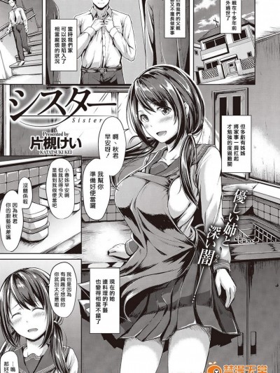 [片槻けい][シスター(COMIC 快楽天XTC Vol.7)]