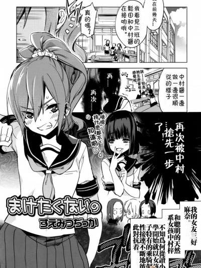 [すえみつぢっか][まけたくないの(ジューシー No.14 2016年7月号)]