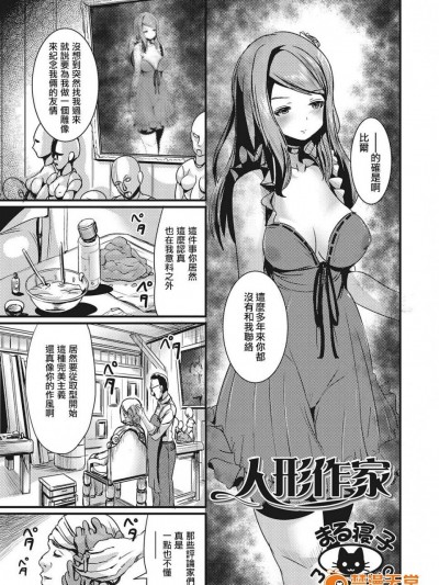 [まる寝子][人形作家(にょたいか♥リョージョク!!)]
