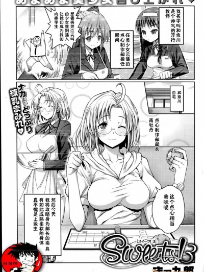 [まー九郎][スイーツ！ 第3章]