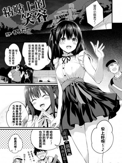 粘贴上的笑容 (COMIC Unreal 2022-08 Vol. 98) [ちろたた] はりつけた笑顔 (コミックアンリアル 2022年8月号 Vol.98) [中国翻訳] [DL版]