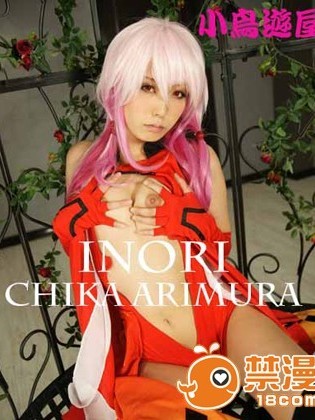 INORI　有村千佳