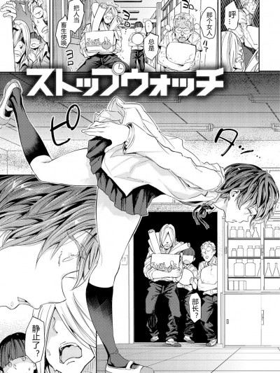 [mogg]ストップウォッチ（COMIC 快楽天 2021年11月号）（中文翻译）