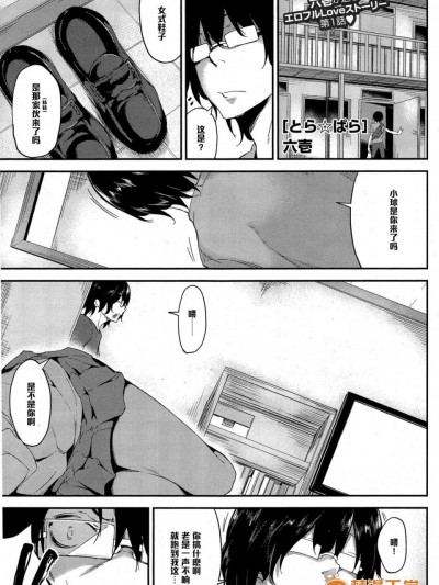 [六壱][とら☆ぱら 第01话]