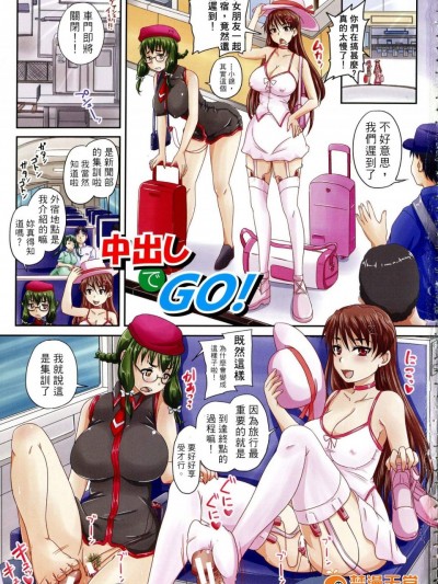 [秋神サトル][中出しでGO!(基本无料彼女 NG无し)]