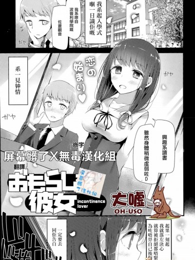 [大嘘][おもらし系彼女incontinence lover(コミックポプリクラブ 2015年6月号)]