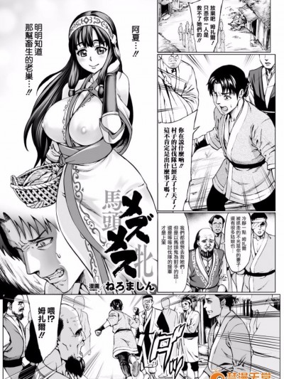 [ねろましん] メズメス (别册コミックアンリアル 人间牧场编デジタル版Vol.6)