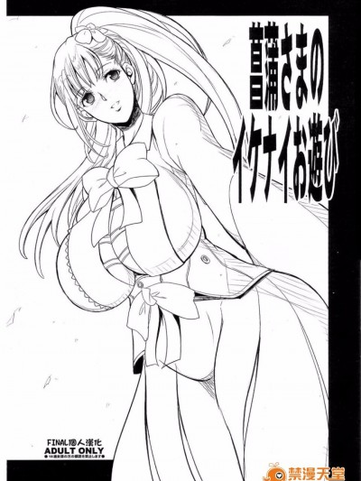 [ようかい玉の舆 (CHIRO)] 菖蒲さまのイケナイお游び (甲鉄城のカバネリ)