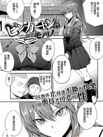 [モノリノ][ピンカートン 前编(コミックメガストアα 2015年4月号)]