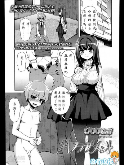 [ぴりりねぎ][Mフラグメント(ガールズフォーム Vol.07)]