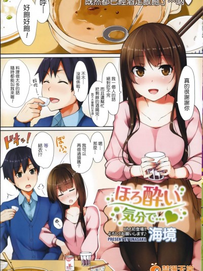 [海境][ほろ酔い気分で…(コミックホットミルク 2014年7月号)]