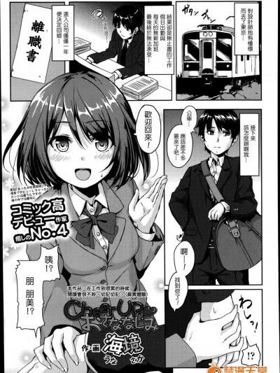 [海境][CheerUpおさななじみ(COMIC高 Vol.2)]