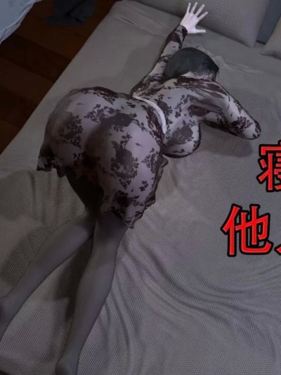 【3d/凑数】寝取他人人妻