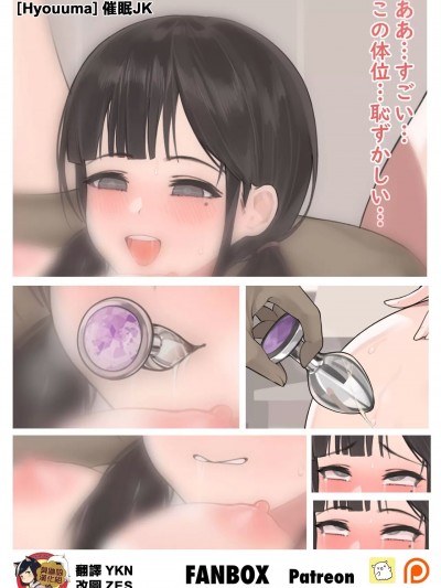 [臭鼬娘汉化组] [Hyouuma] 催眠JK [中国翻訳]