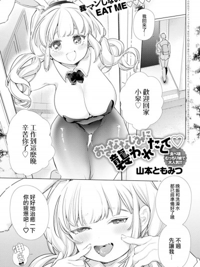 [山本ともみつ] おさななじみに袭われたくて (COMIC アンスリウム 2020年12月号) [中国翻訳] [DL版]