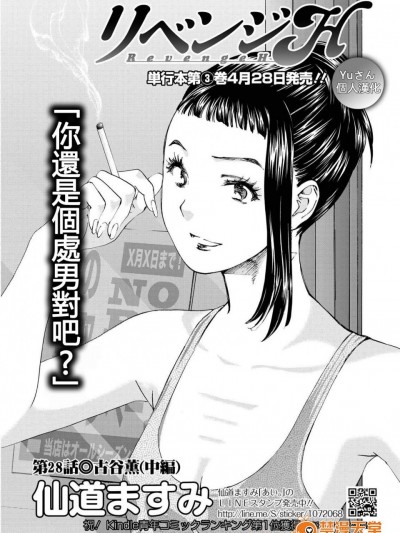 [仙道ますみ][リベンジH #28]