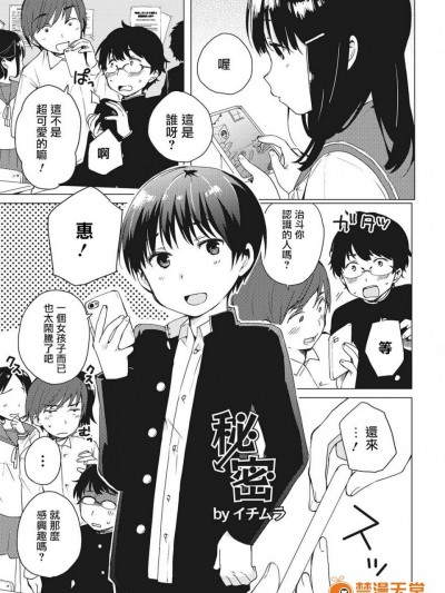 [イチムラ][秘密(オトコのコHEAVEN Vol.28)]