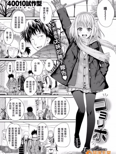 [40010试作型] コヨリポ (COMIC 快楽天 2016年5月号)