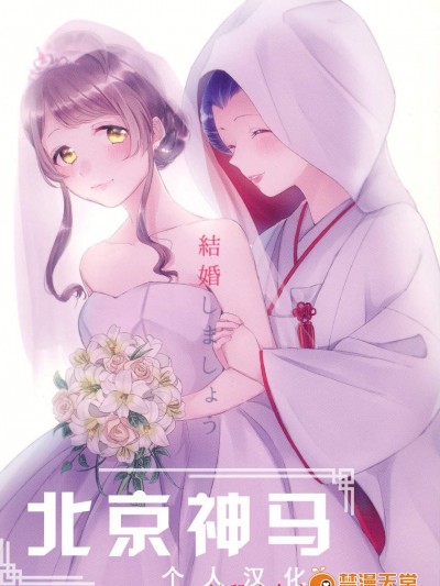 [Colette(ちょこれ)][结婚しましょう]