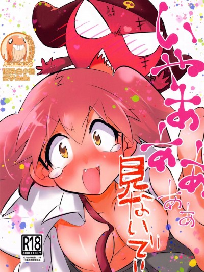 呀啊啊啊啊看个头啊！！[禁漫汉化组] (C100)[ぱぷりぽ (あくび)] いやあああああ见ないで！！(ケロロ军曹) [中国翻訳]