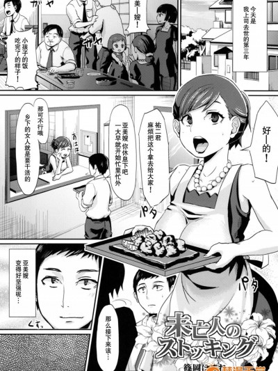 [篠冈ほまれ][未亡人の ストッキング]