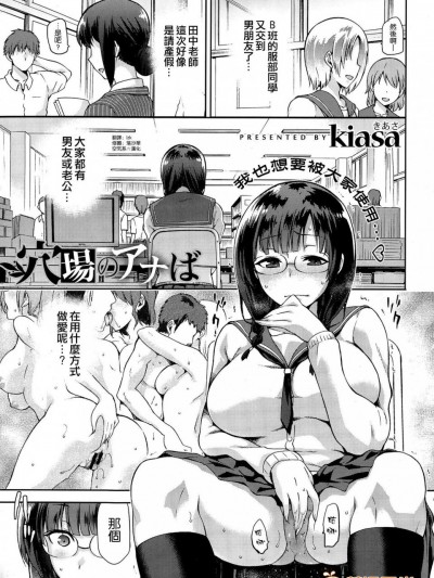 [kiasa][穴场のアナば(COMIC-X-EROS #33)]