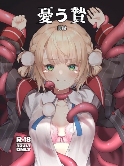 (C100) [石基製 (激マブ助)] 忧う贽 前编 (しぐれうい) [DL版]