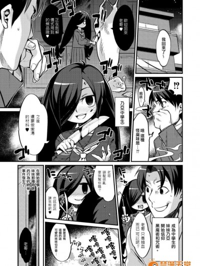 [みぞね] 妹と始める黒魔术仪式 (コミックアンソロジーQooPA vol.07)