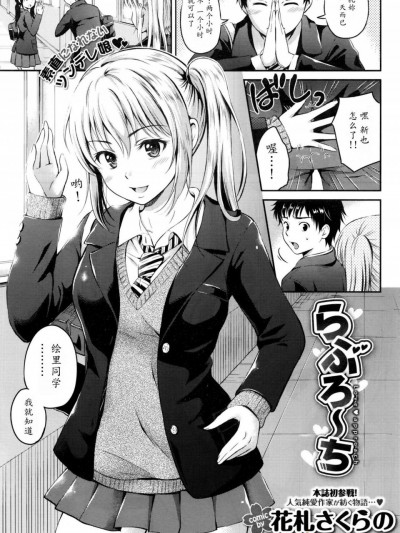 [花劄さくらの][(COMIC BAVEL 2016年2月号)らぶろーち]