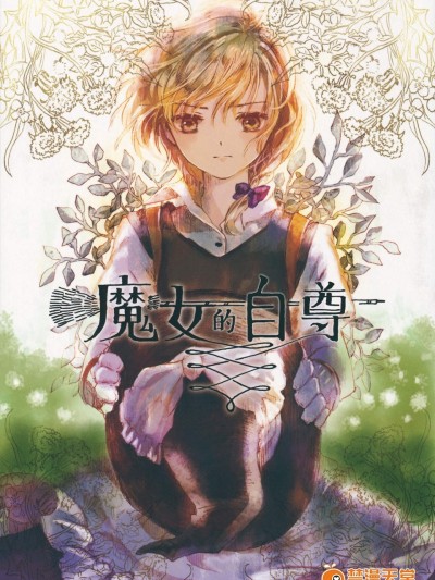 [sugilight(スギ)][魔女の尊厳]