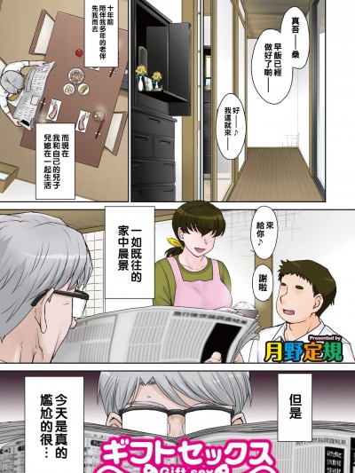 [月野定规] ギフトセックス (コミックホットミルク浓いめ vol.29) [中国翻訳] [DL版]
