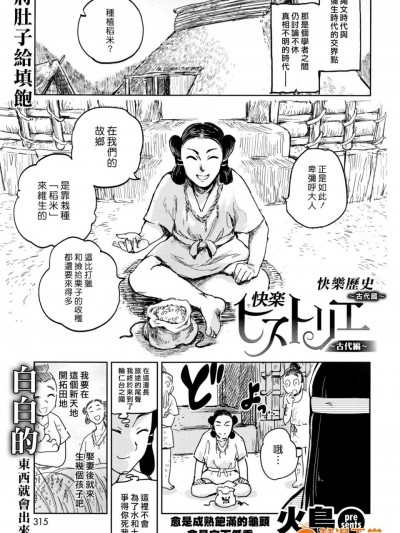 [火鸟][快楽ヒストリエ-古代编-(COMIC 快楽天ビースト 2016年6月号)]