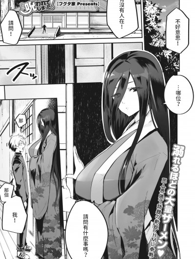 [フグタ家] 少年は呪われてしまった! (コミックホットミルク 2022年10月号) 中文翻译