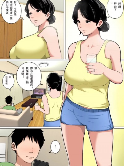 [夏目ベンケイ] 眠ったお母さんをヤりたい放题!番外编～今日も僕は母で抜く～ (夏目ベンケイ総集编 お母さんがいっしょ!2) [中国翻訳]