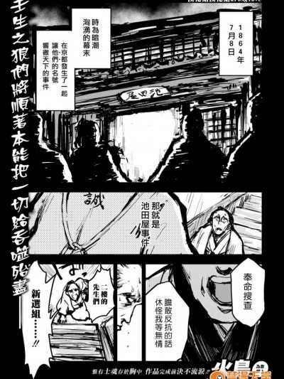 [火鸟] 快楽ヒストリエ ～幕末编～ [中国翻訳] [DL版]