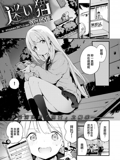 [富士やま] 迷い猫 (COMIC X-EROS #48) [无邪気汉化组] [无修正] [DL版]