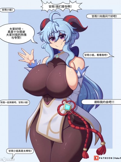 [黎欧出资汉化] [Fake Face] 甘雨 (原神) [中国翻訳]