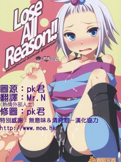 [ETC X ETC (はづき)] Lose All Reason!! (ポケモン)