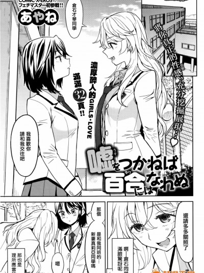 [あやね][(COMIC快楽天 XTC Vol.7)嘘をつかねば百合にはなれぬ]