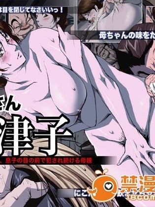 [JUNKセンター亀横ビル] お母さん美津子 借金の肩代わりに、息子の目の前で犯され続ける母亲