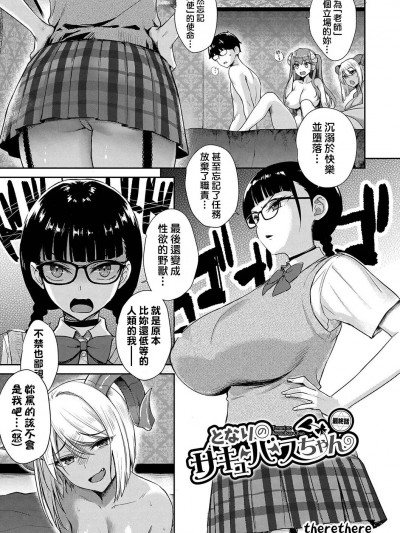 [therethere个人翻译&嵌字] [Digital] [でらうえあ] となりのサキュバスちゃん 最终话 (となりのサキュバスちゃん)