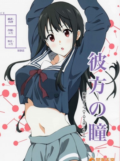 [拡张パーツ(YOSHIKI)][彼方の瞳]