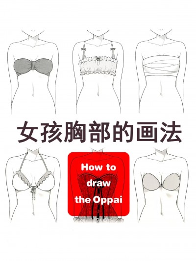 [教学][一迅社] 欧派胖次童贞服脱衣的描绘方法