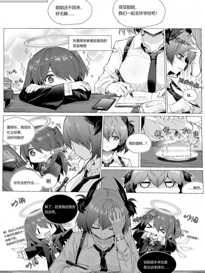 [Kataokasan] 扶他菲亚梅塔 x 能天使 (Arknights)   1赠品插图