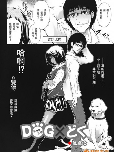 [碧木诚心] DOG×どぐ