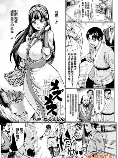 [ねろましん][メズメス(别册コミックアンリアル 人间牧场编デジタル版Vol.6)]