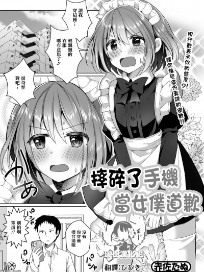 [瑞树汉化组] [赤佐たぬ] スマホバキバキ诧びメイド (月刊Web男の娘・れくしょんッ！S Vol.75) [中国翻訳] [DL版]