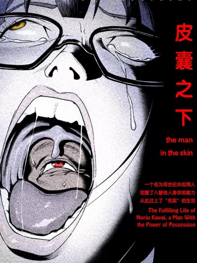 [个人汉化] The Man who recently awakened the power of possession