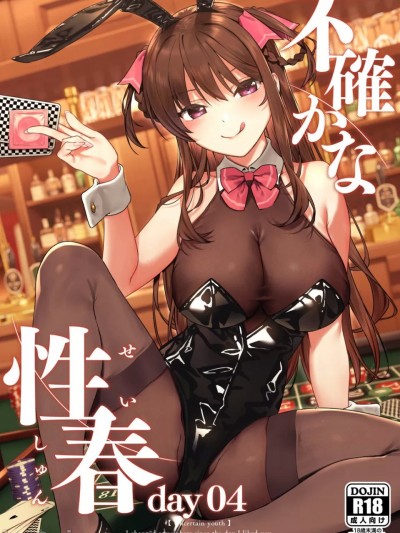(C100) (あの日の君たちday03) [Do well !!! (たつか)] 不确かな性春 day04 ྶ／7) [DL版]